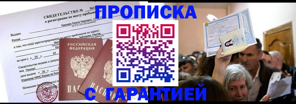 временная прописка в Рыбинске
