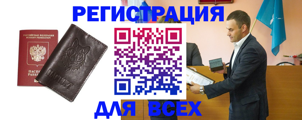 купить прописку в Рыбинске
