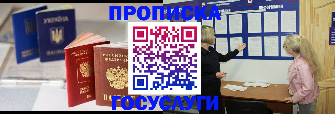 прописка регистрация в Рыбинске